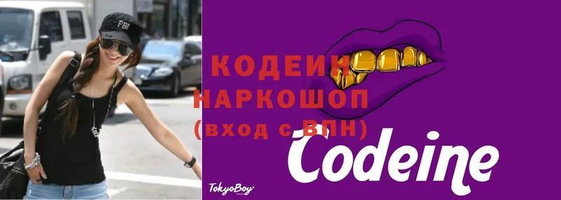 Кодеин Purple Drank  это телеграм  Нестеровская 